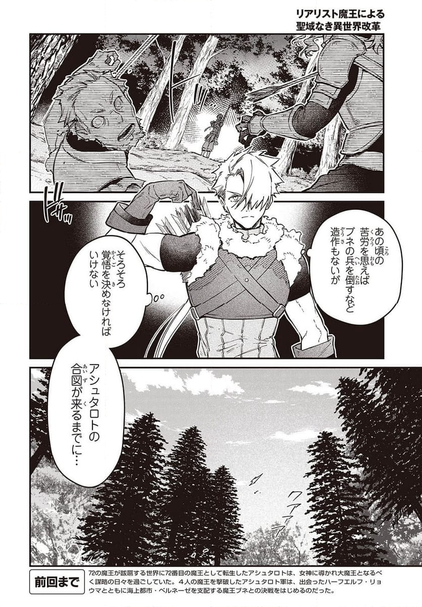 愚かな天使は悪魔と踊る - 第91話 - Page 4