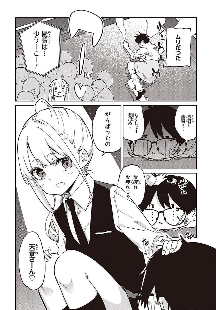 愚かな天使は悪魔と踊る - 第91話 - Page 32