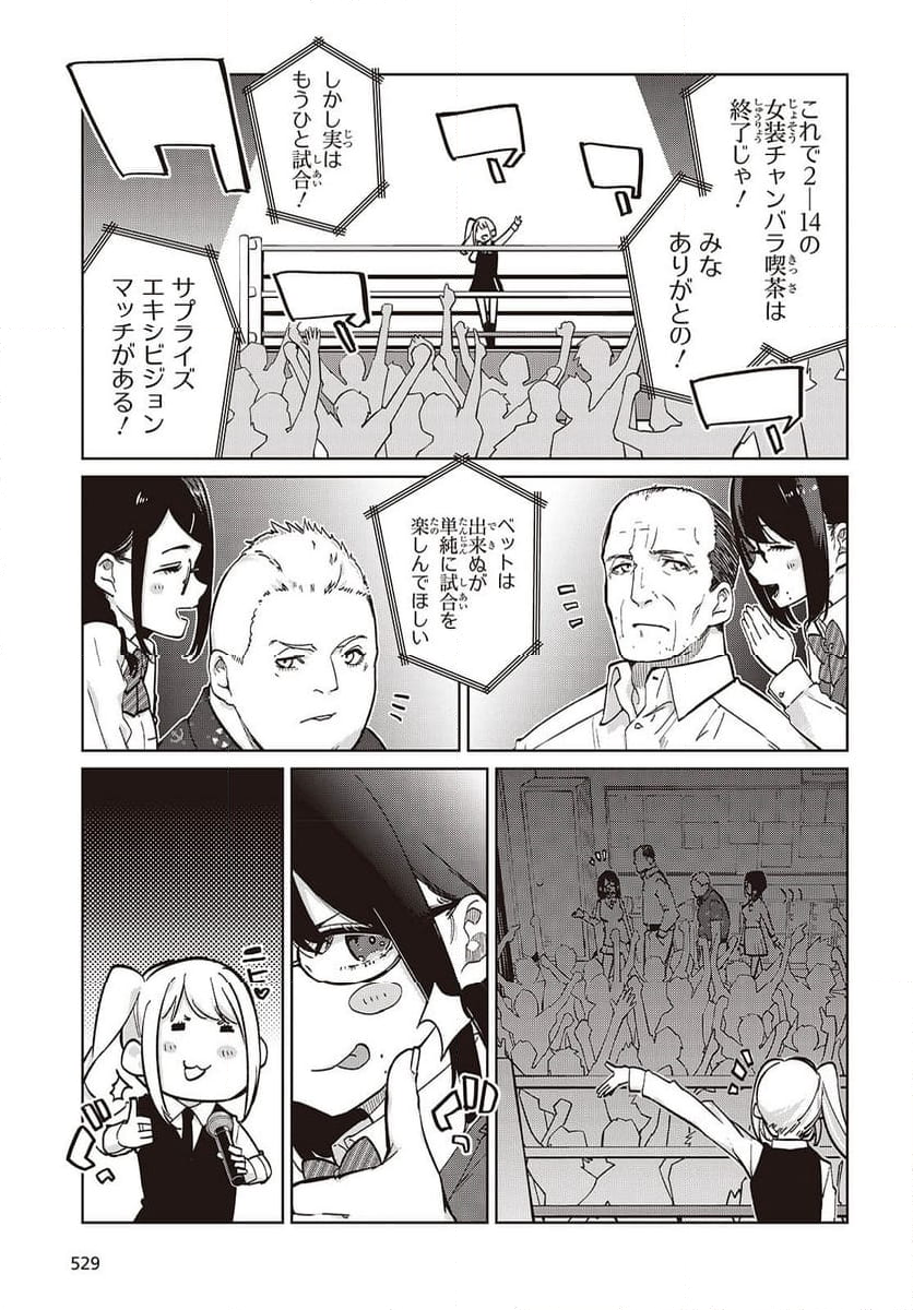 愚かな天使は悪魔と踊る - 第91話 - Page 33