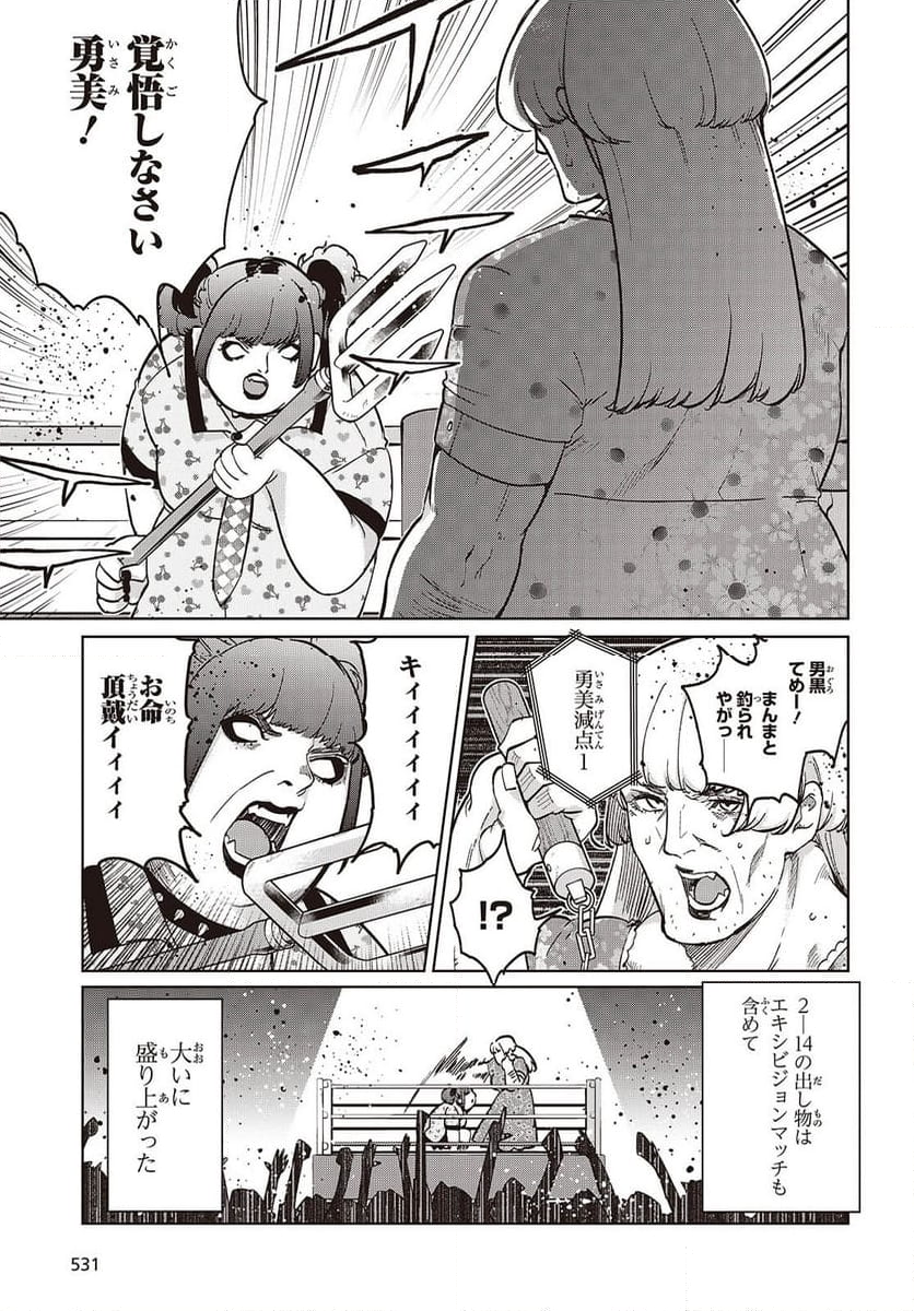 愚かな天使は悪魔と踊る - 第91話 - Page 35