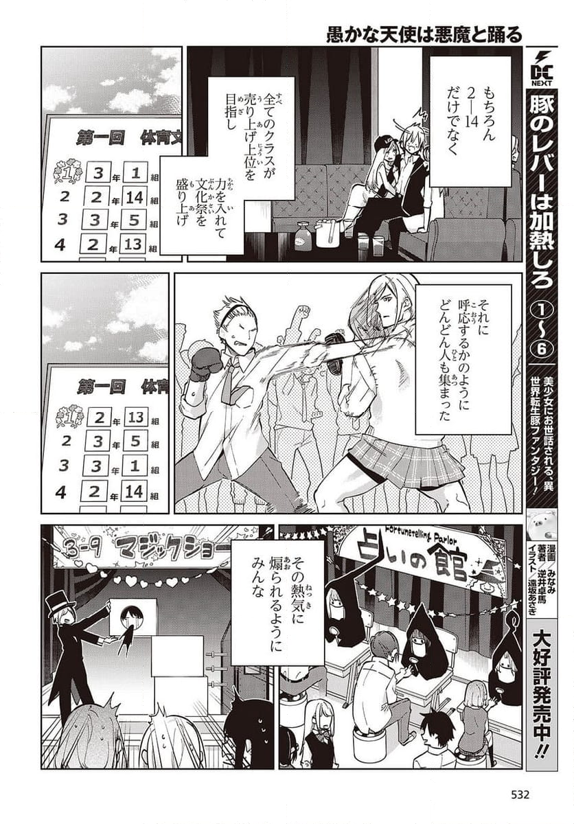 愚かな天使は悪魔と踊る - 第91話 - Page 36