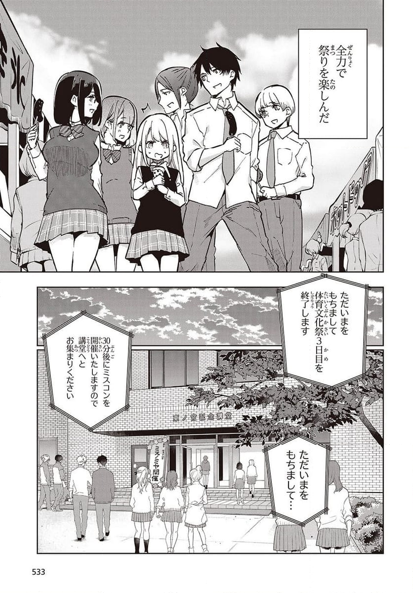 愚かな天使は悪魔と踊る - 第91話 - Page 37