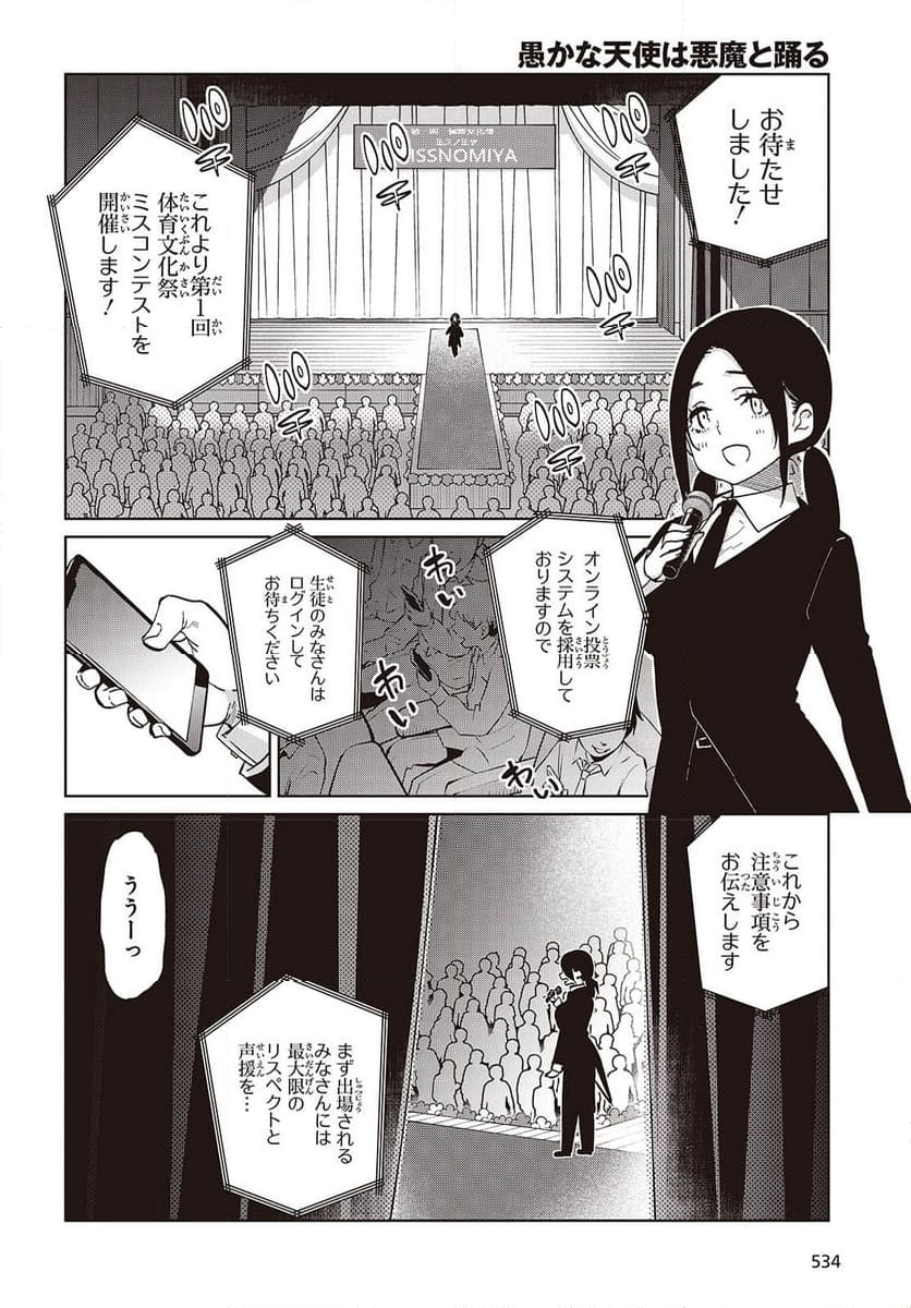 愚かな天使は悪魔と踊る - 第91話 - Page 38