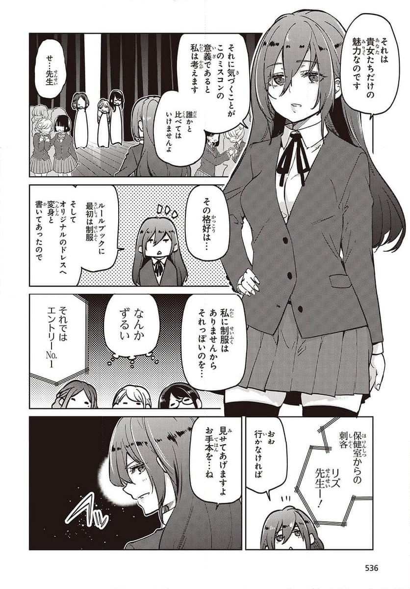 愚かな天使は悪魔と踊る - 第91話 - Page 40