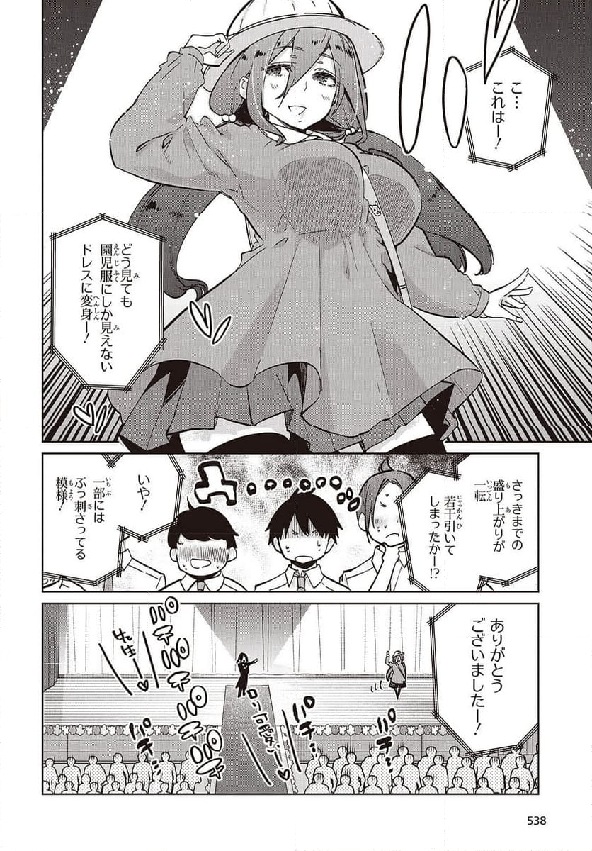 愚かな天使は悪魔と踊る - 第91話 - Page 42