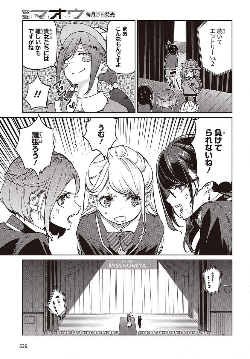 愚かな天使は悪魔と踊る - 第91話 - Page 43