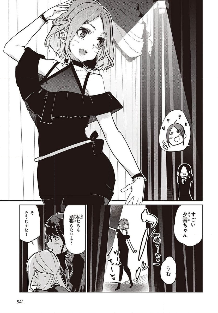 愚かな天使は悪魔と踊る - 第91話 - Page 45