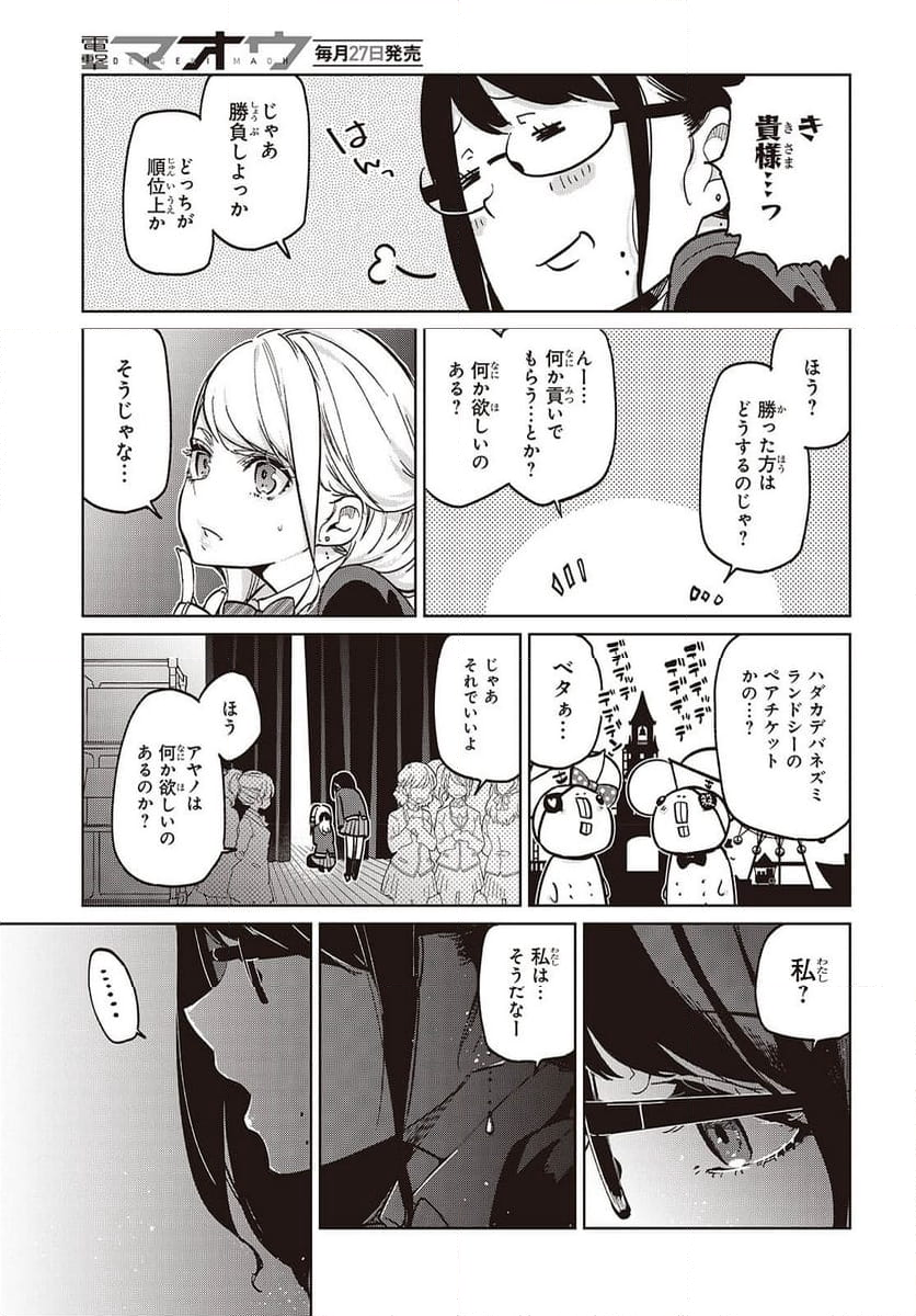 愚かな天使は悪魔と踊る - 第91話 - Page 47