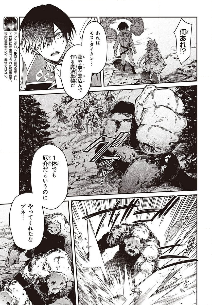 愚かな天使は悪魔と踊る - 第91話 - Page 7