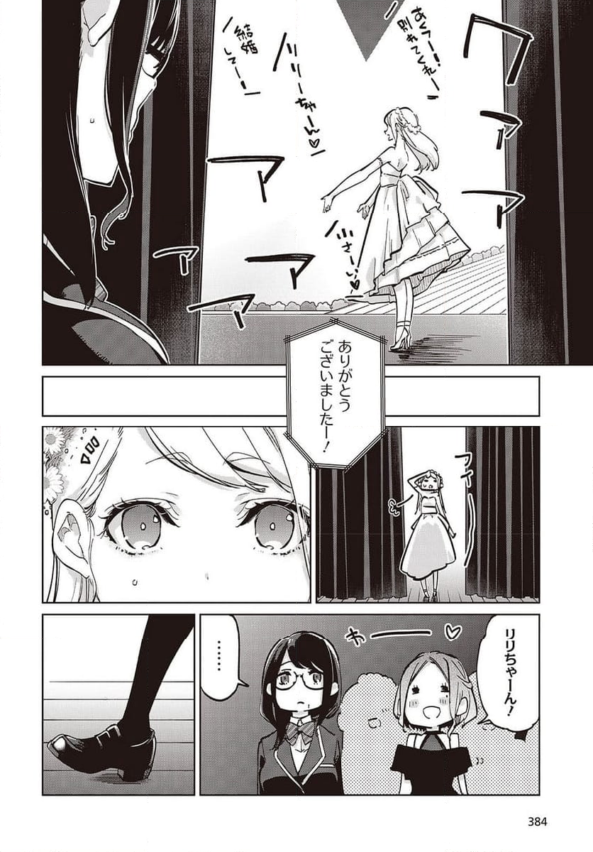 愚かな天使は悪魔と踊る - 第92話 - Page 14