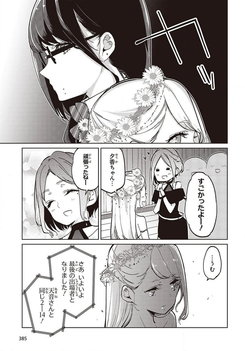 愚かな天使は悪魔と踊る - 第92話 - Page 15