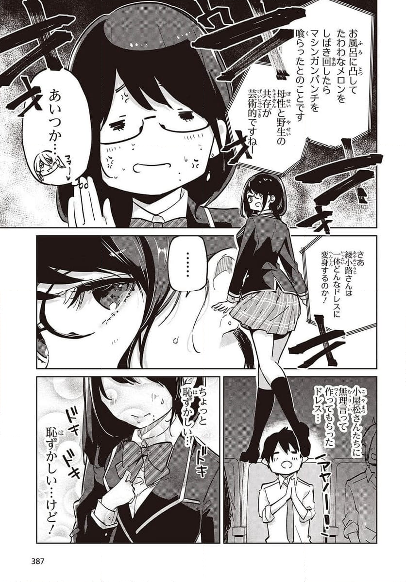 愚かな天使は悪魔と踊る - 第92話 - Page 17