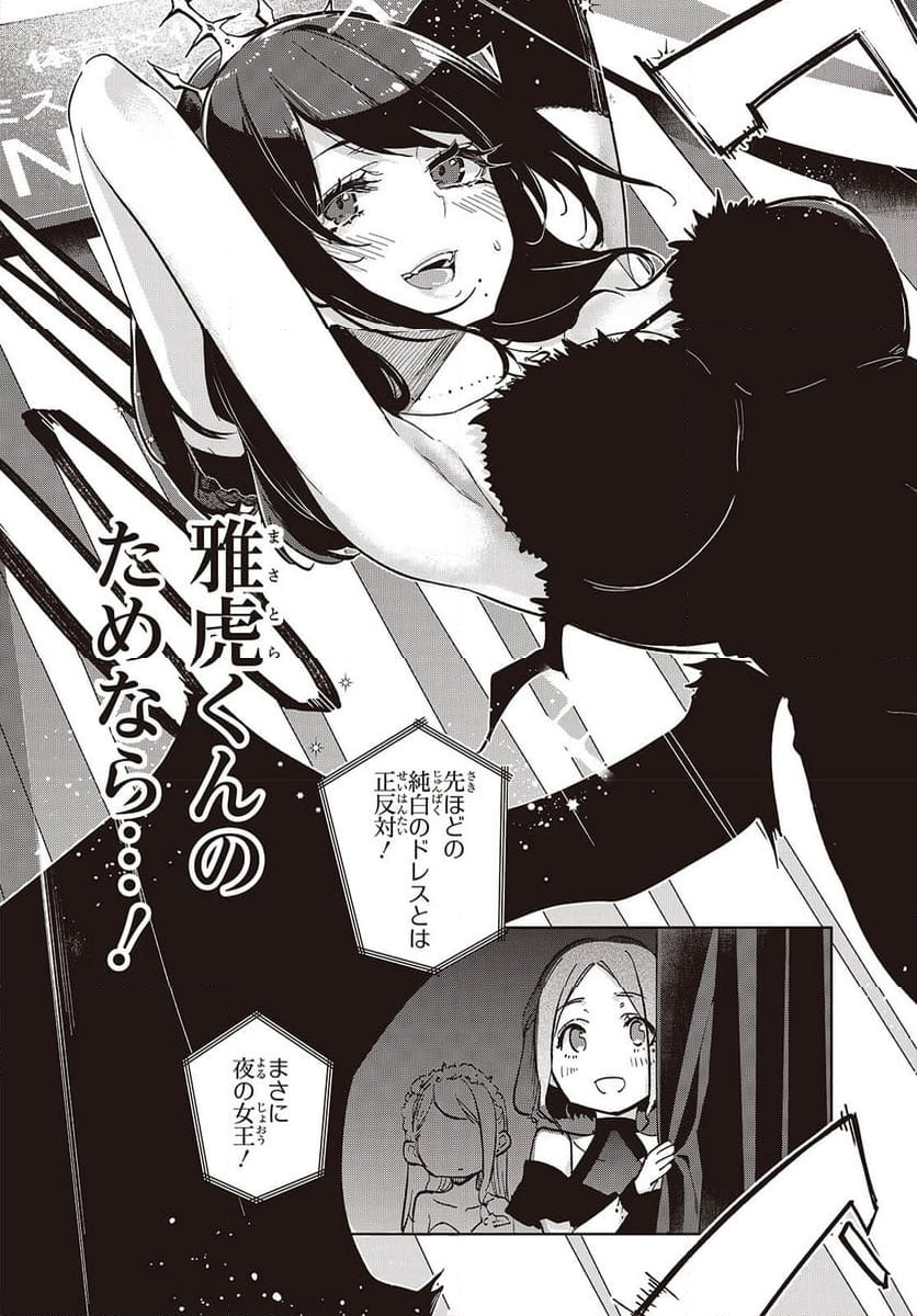 愚かな天使は悪魔と踊る - 第92話 - Page 19