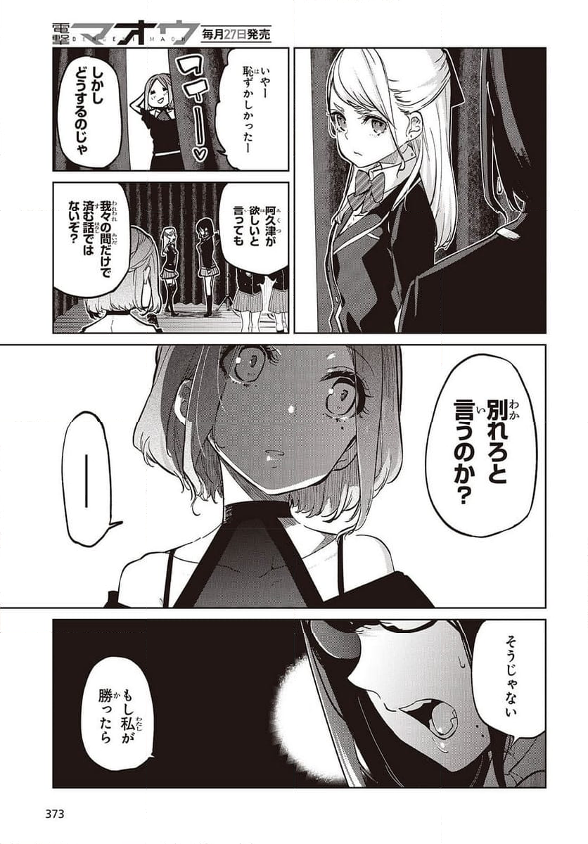 愚かな天使は悪魔と踊る - 第92話 - Page 3