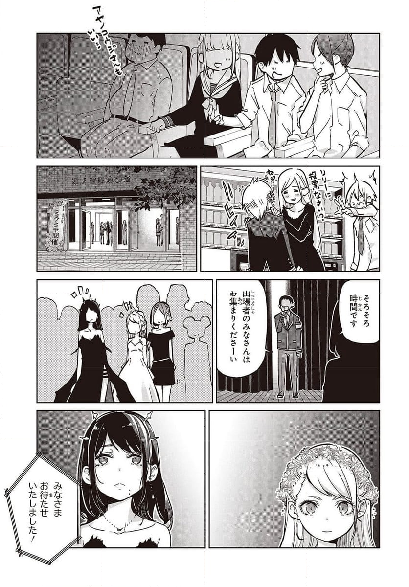 愚かな天使は悪魔と踊る - 第92話 - Page 21