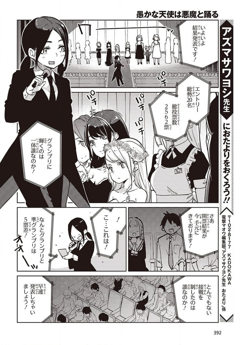 愚かな天使は悪魔と踊る - 第92話 - Page 22