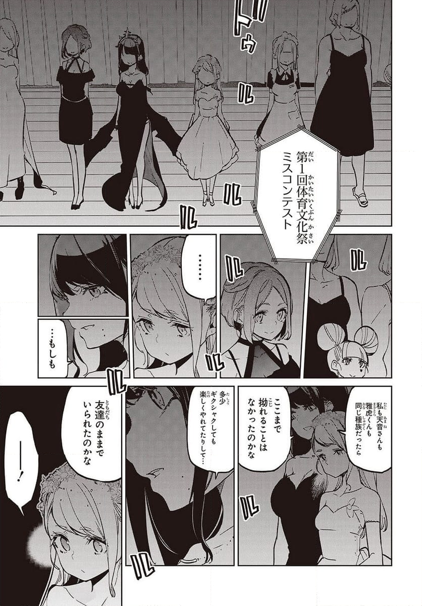 愚かな天使は悪魔と踊る - 第92話 - Page 23