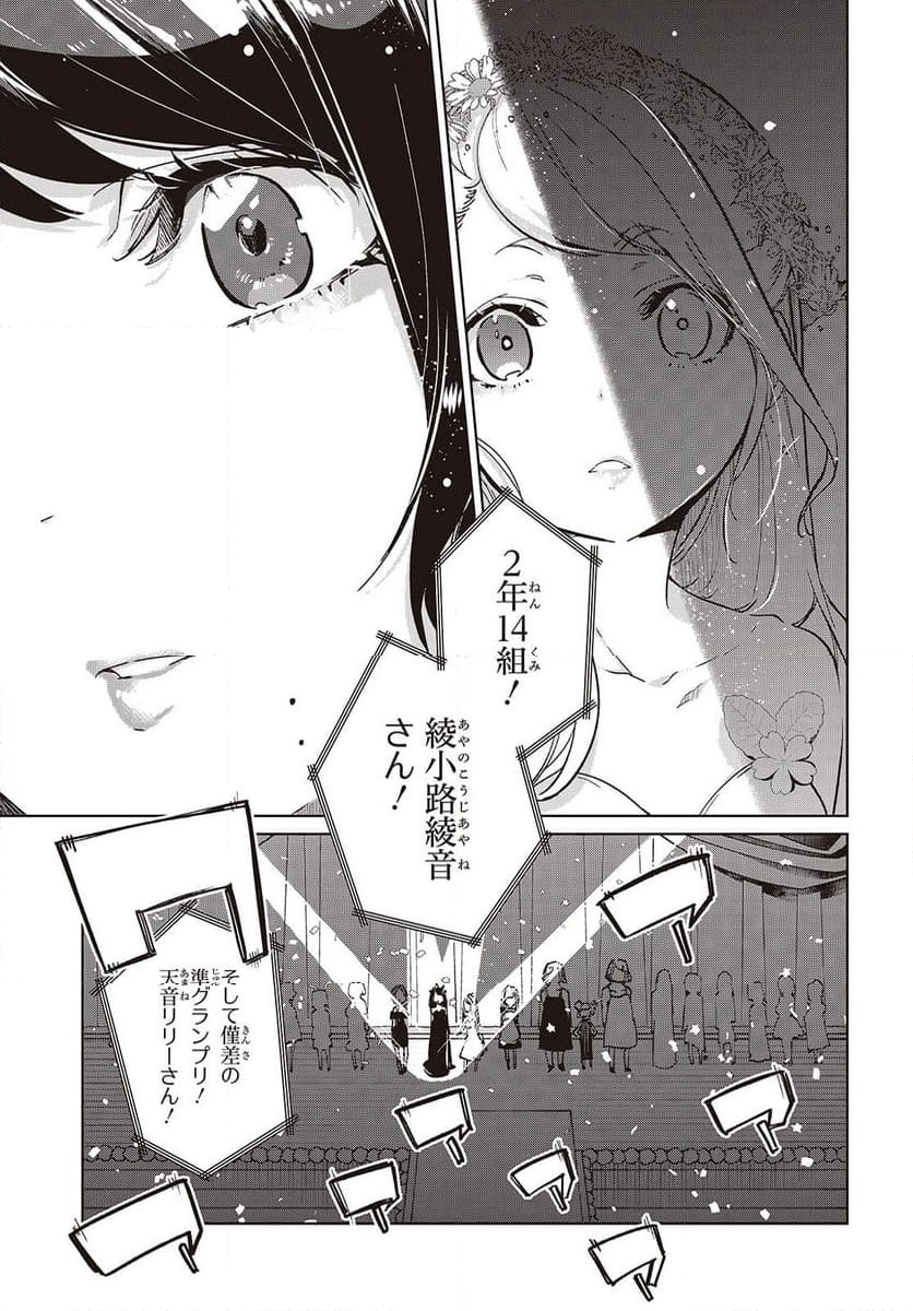 愚かな天使は悪魔と踊る - 第92話 - Page 27