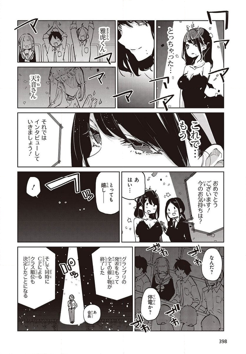 愚かな天使は悪魔と踊る - 第92話 - Page 28