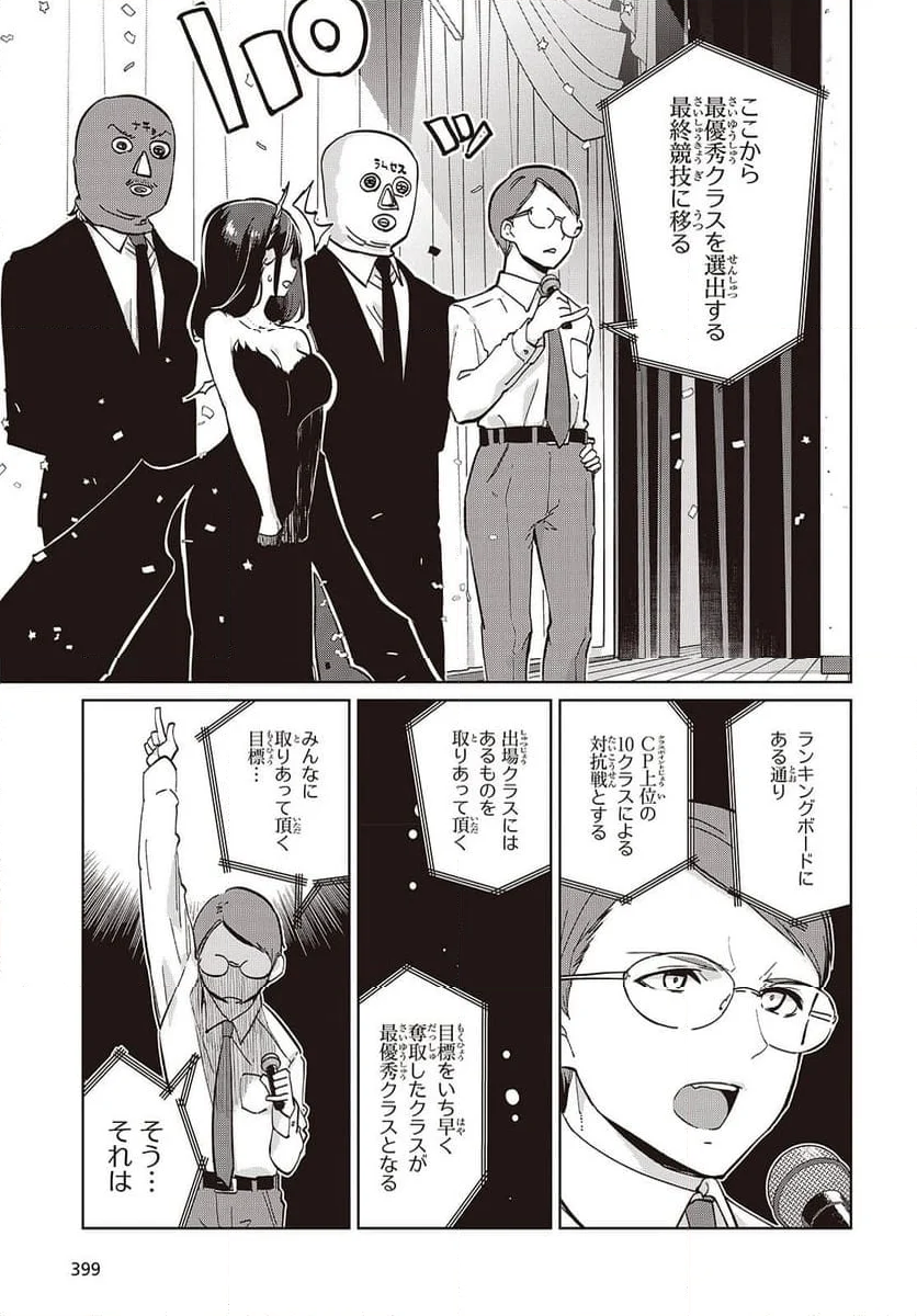 愚かな天使は悪魔と踊る - 第92話 - Page 29