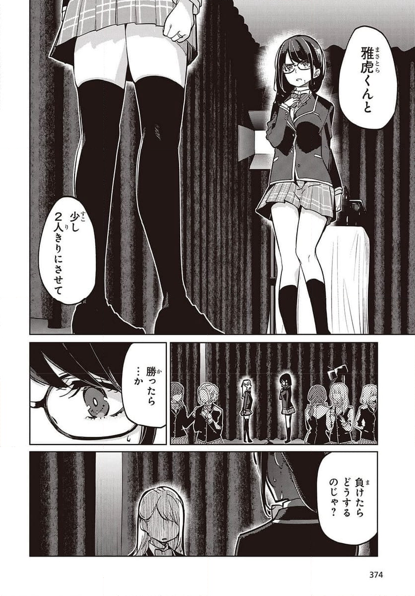 愚かな天使は悪魔と踊る - 第92話 - Page 4