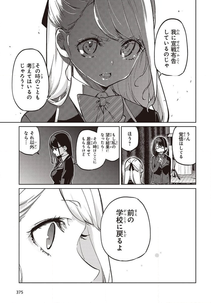 愚かな天使は悪魔と踊る - 第92話 - Page 5