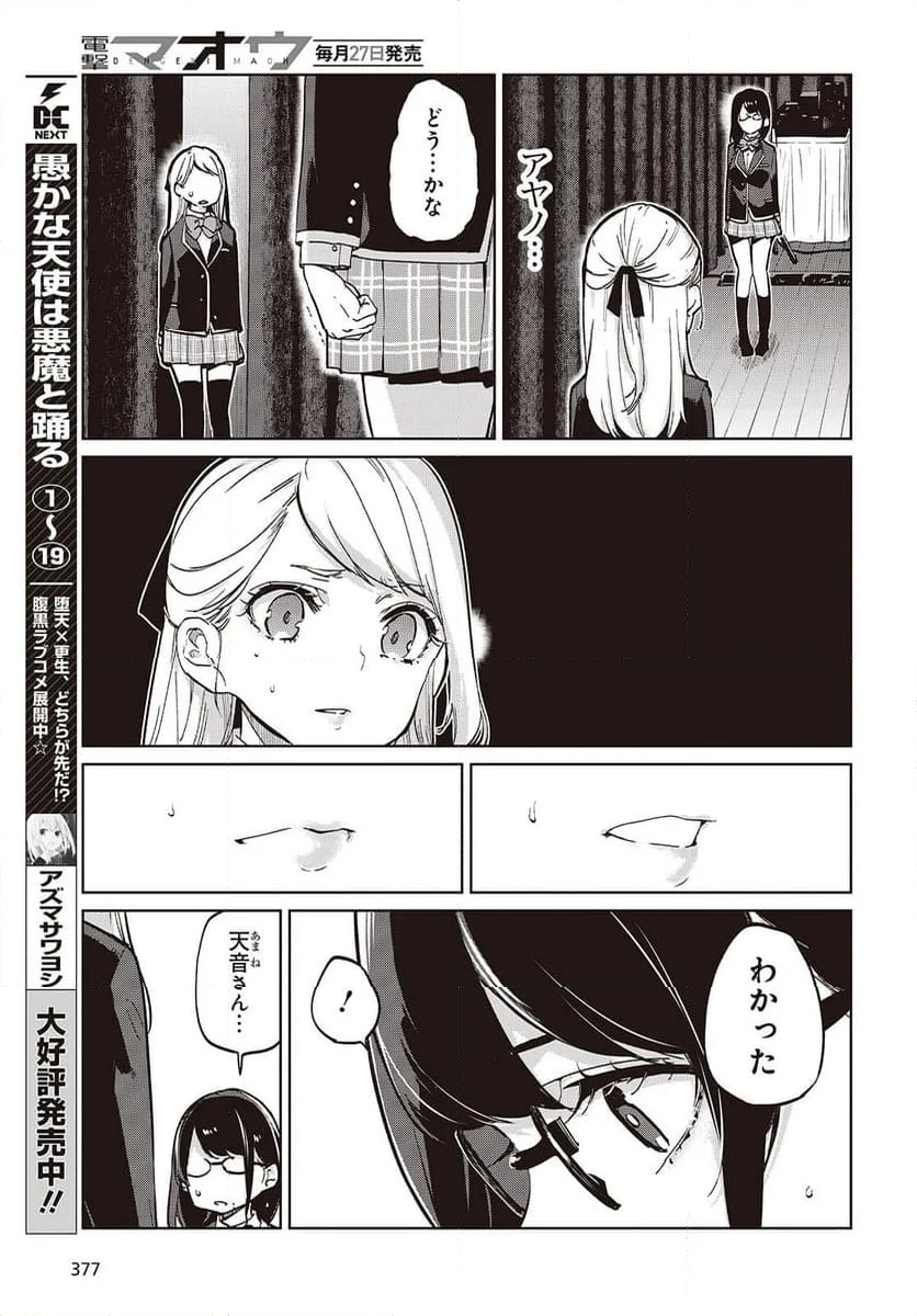 愚かな天使は悪魔と踊る - 第92話 - Page 7