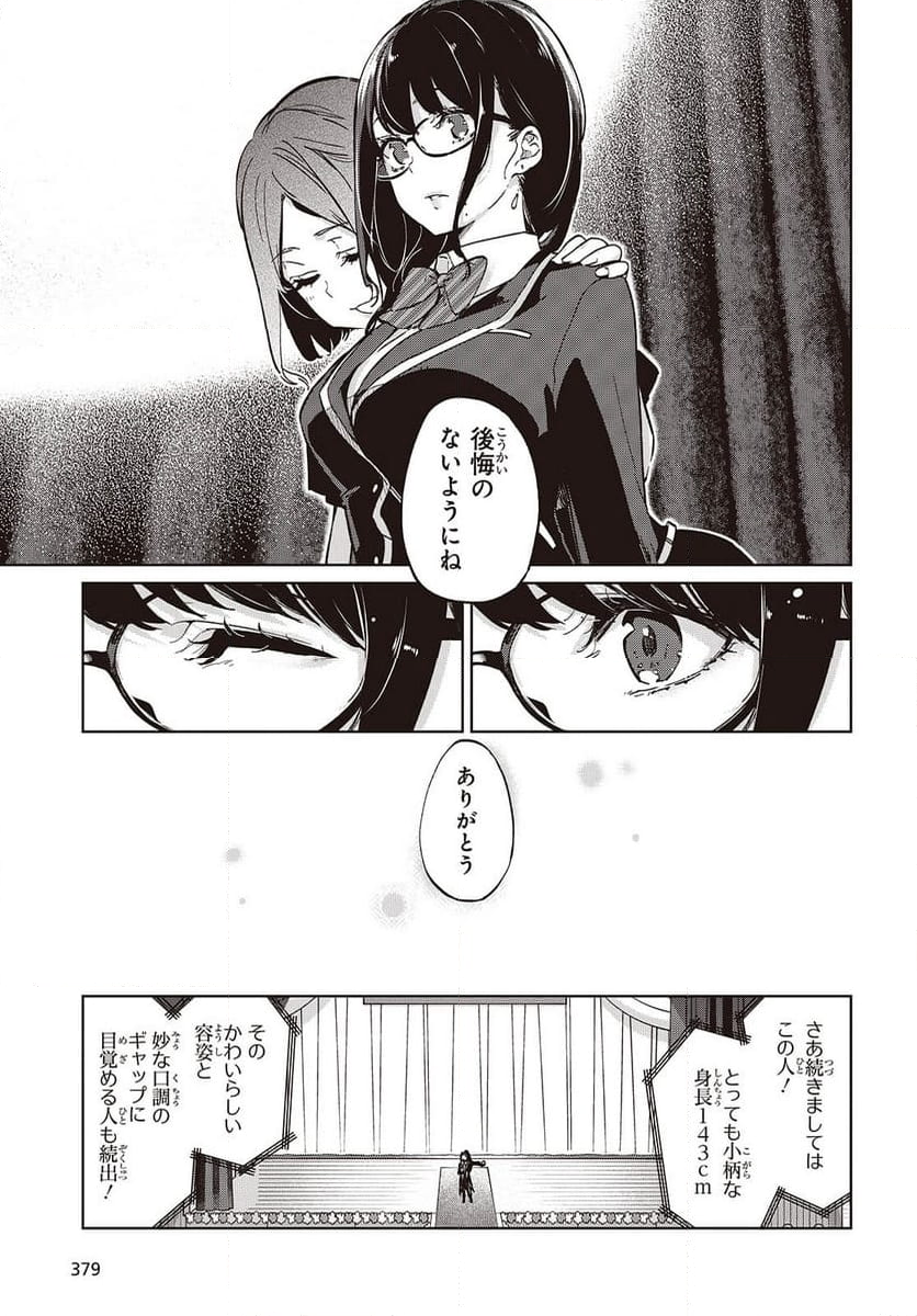 愚かな天使は悪魔と踊る - 第92話 - Page 9