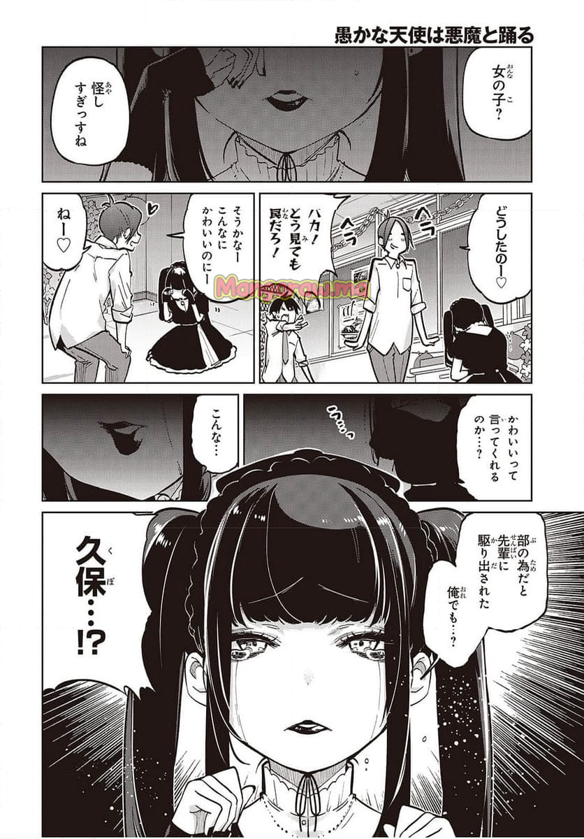 愚かな天使は悪魔と踊る - 第93話 - Page 2