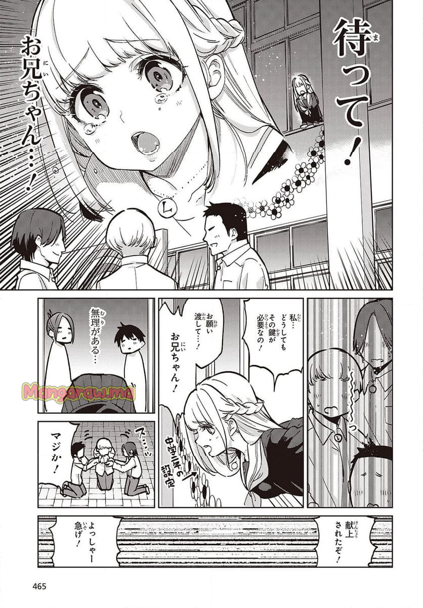 愚かな天使は悪魔と踊る - 第93話 - Page 11