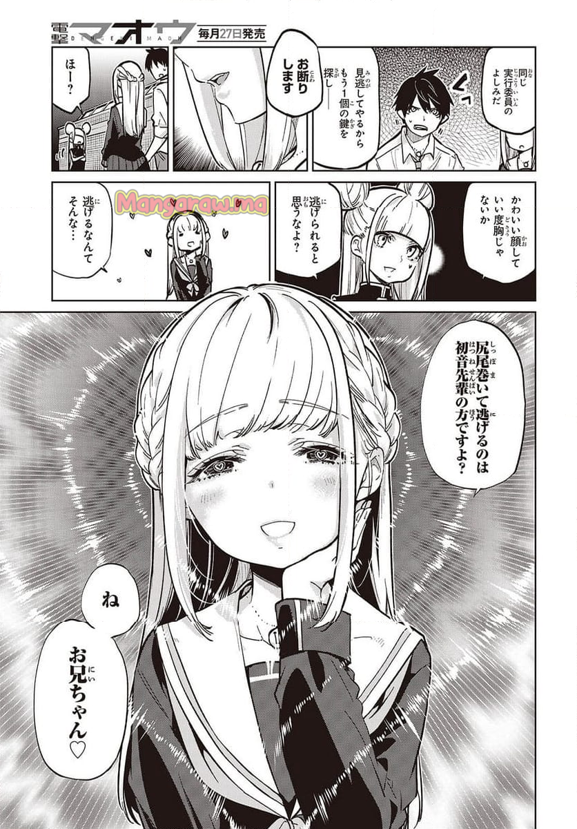 愚かな天使は悪魔と踊る - 第93話 - Page 13