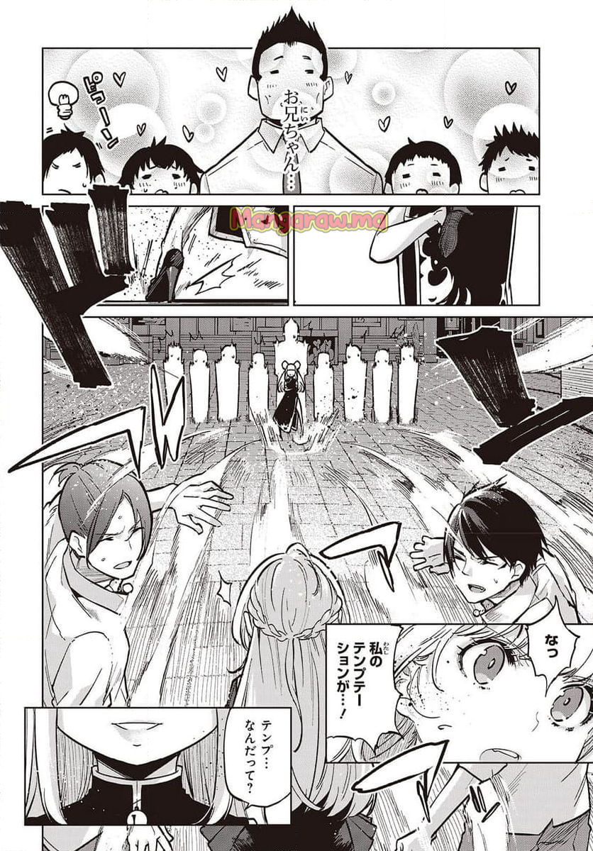 愚かな天使は悪魔と踊る - 第93話 - Page 14