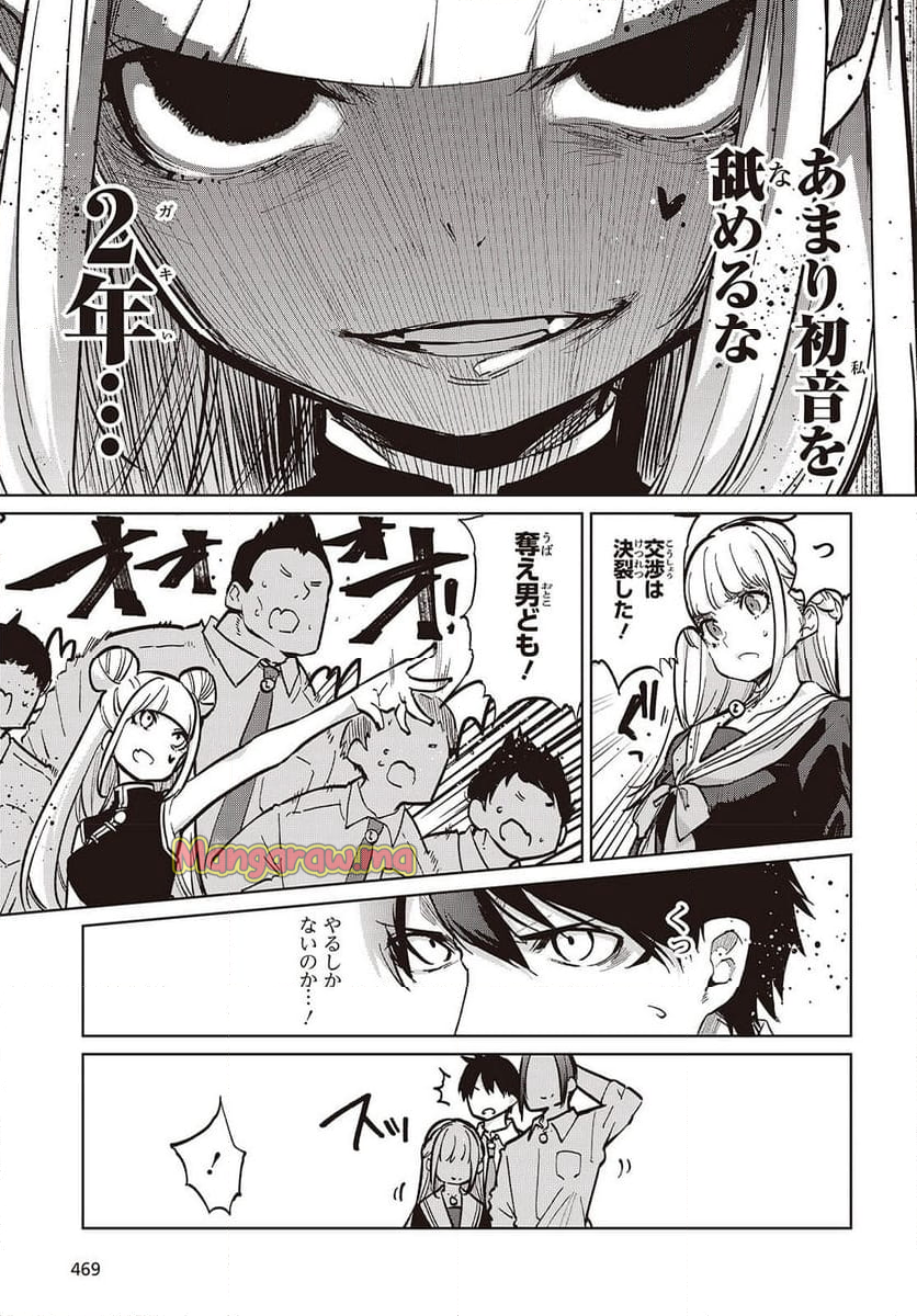 愚かな天使は悪魔と踊る - 第93話 - Page 15