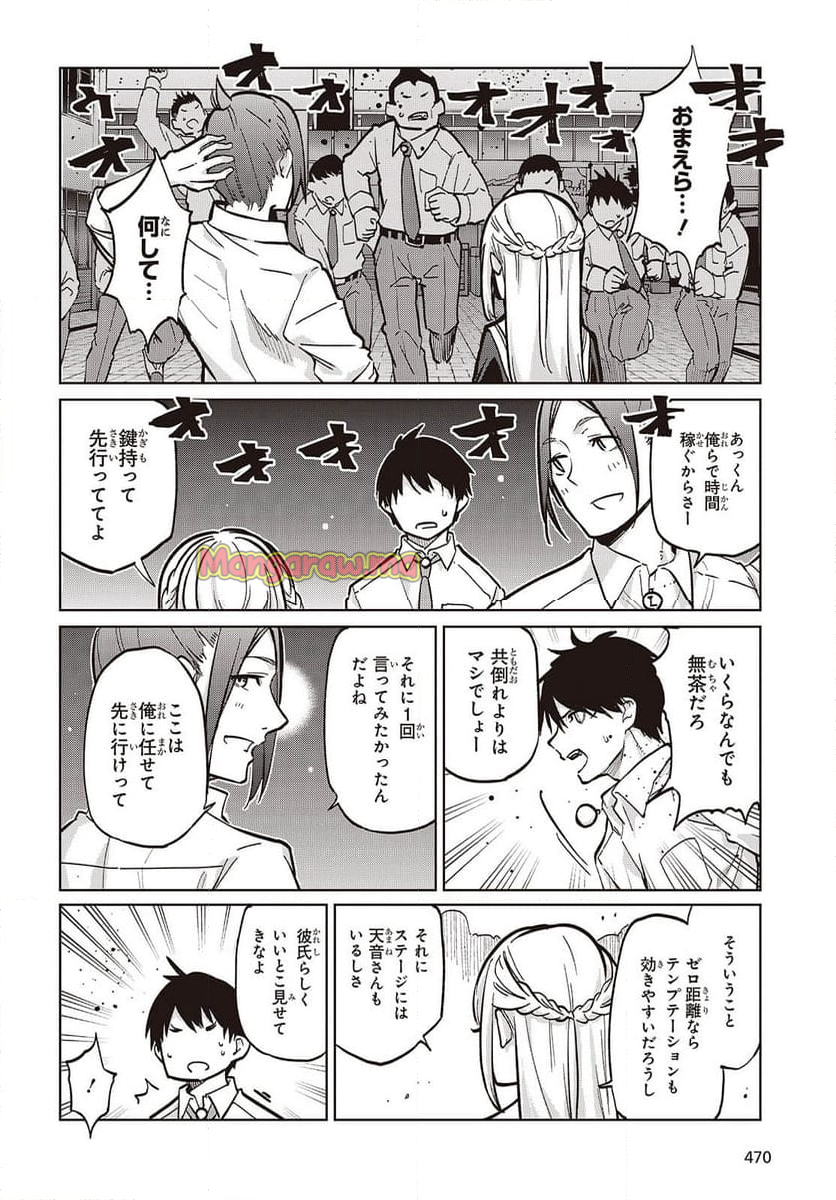 愚かな天使は悪魔と踊る - 第93話 - Page 16