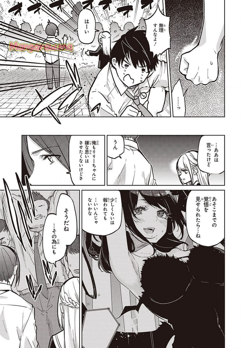 愚かな天使は悪魔と踊る - 第93話 - Page 17