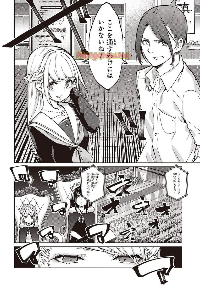 愚かな天使は悪魔と踊る - 第93話 - Page 18