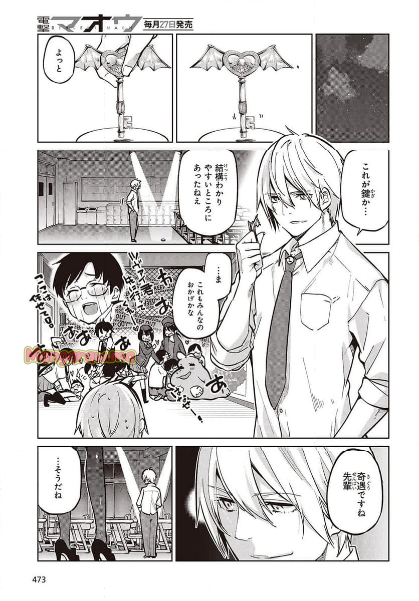 愚かな天使は悪魔と踊る - 第93話 - Page 19