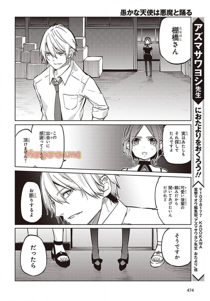 愚かな天使は悪魔と踊る - 第93話 - Page 20