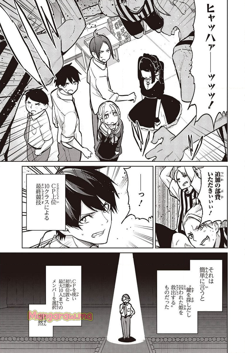 愚かな天使は悪魔と踊る - 第93話 - Page 3