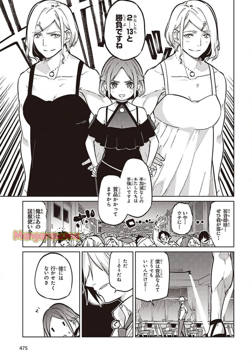 愚かな天使は悪魔と踊る - 第93話 - Page 21