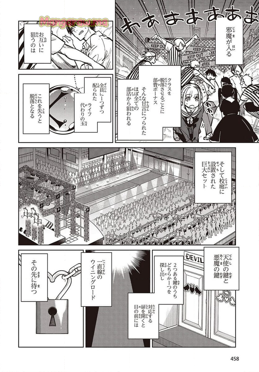 愚かな天使は悪魔と踊る - 第93話 - Page 4