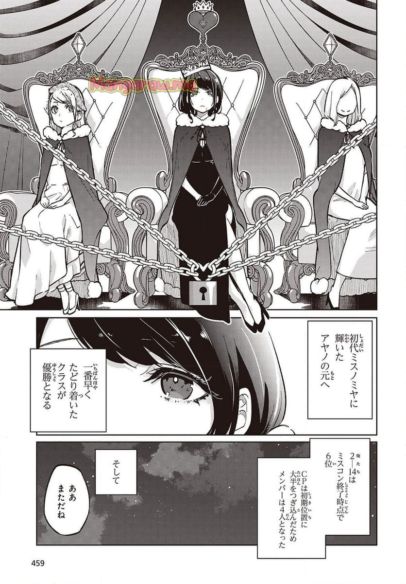 愚かな天使は悪魔と踊る - 第93話 - Page 5