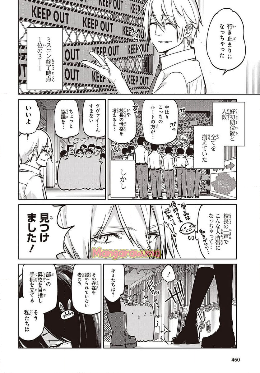 愚かな天使は悪魔と踊る - 第93話 - Page 6