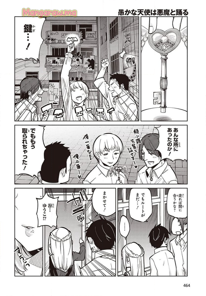 愚かな天使は悪魔と踊る - 第93話 - Page 10