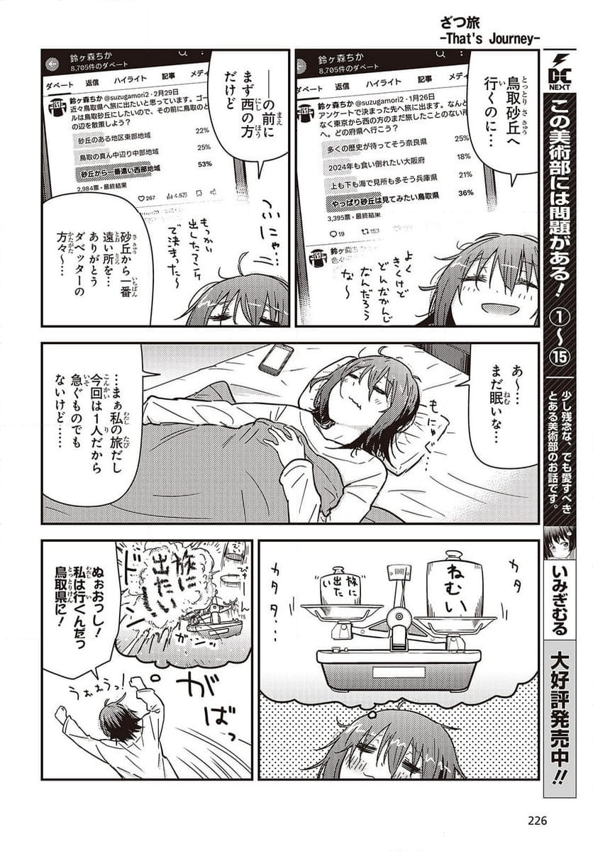 ざつ旅-That’s Journey- - 第37.6話 - Page 2