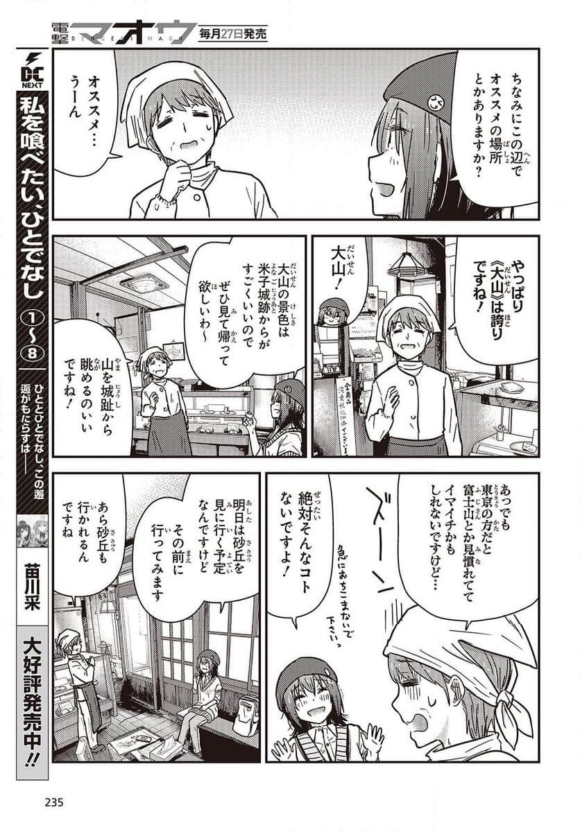 ざつ旅-That’s Journey- - 第37.6話 - Page 11