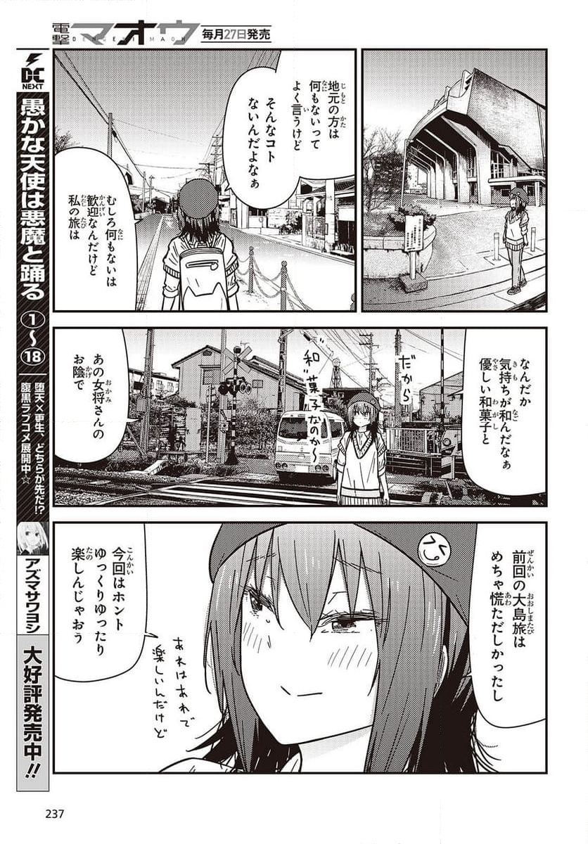 ざつ旅-That’s Journey- - 第37.6話 - Page 13