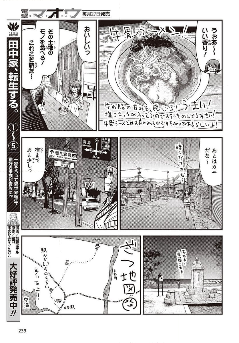 ざつ旅-That’s Journey- - 第37.6話 - Page 15