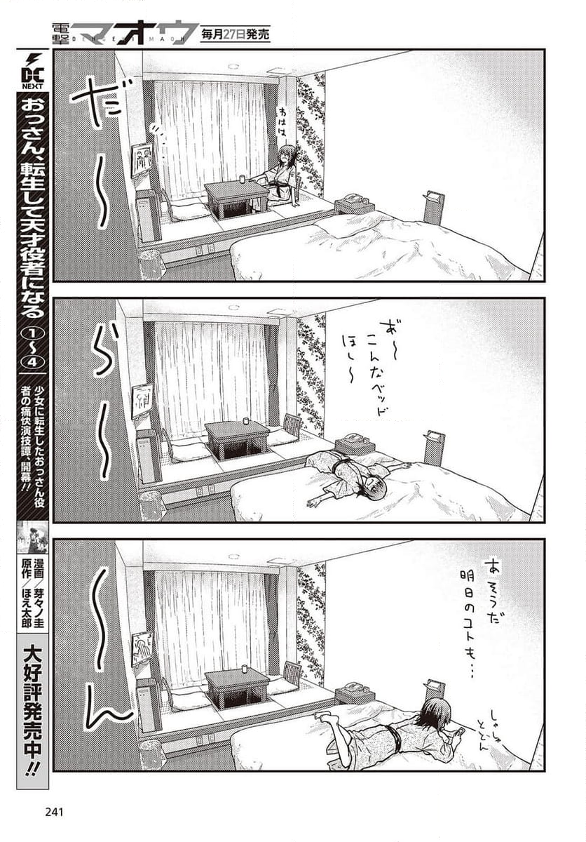 ざつ旅-That’s Journey- - 第37.6話 - Page 17