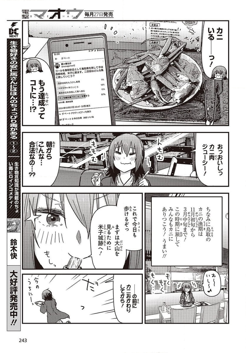 ざつ旅-That’s Journey- - 第37.6話 - Page 19